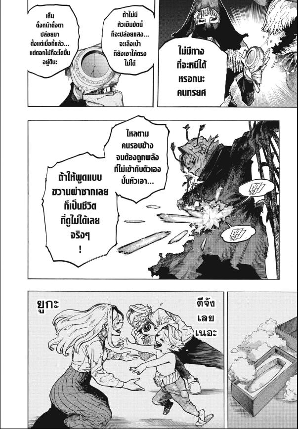 My Hero Academia ตอนที่ 399:10